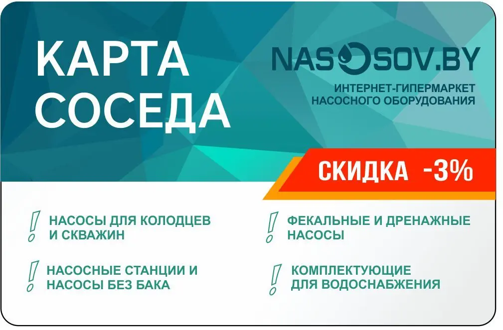 Бонусная Карта Соседа в нашем интернет-магазине