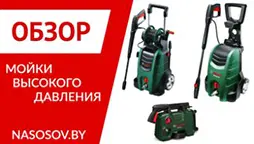 Обзор моек высокого давления Bosch