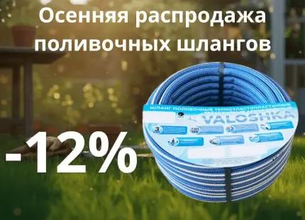 Распродажа шлангов