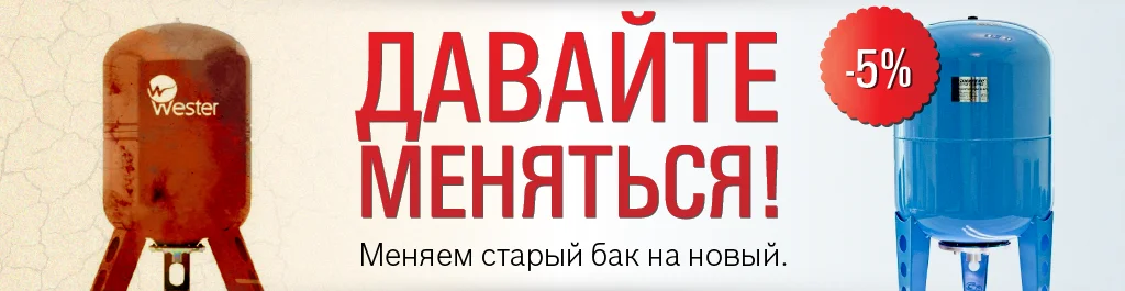 "Баш на баш!" Меняем старый мембранный бак на новый!