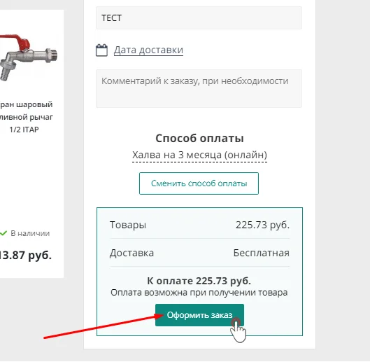 Оформление заказа Оформление заказа