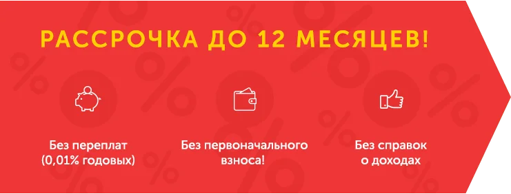 Рассрочка Рассрочка