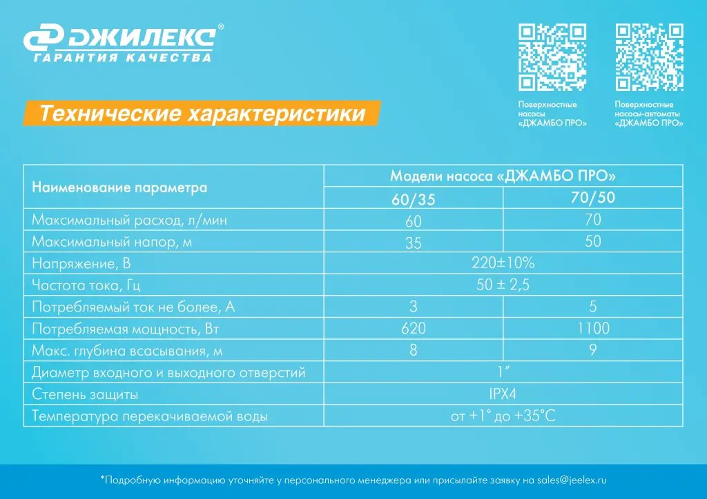 Листовка ДЖАМБО ПРО - 6 стр_page-0006.jpg