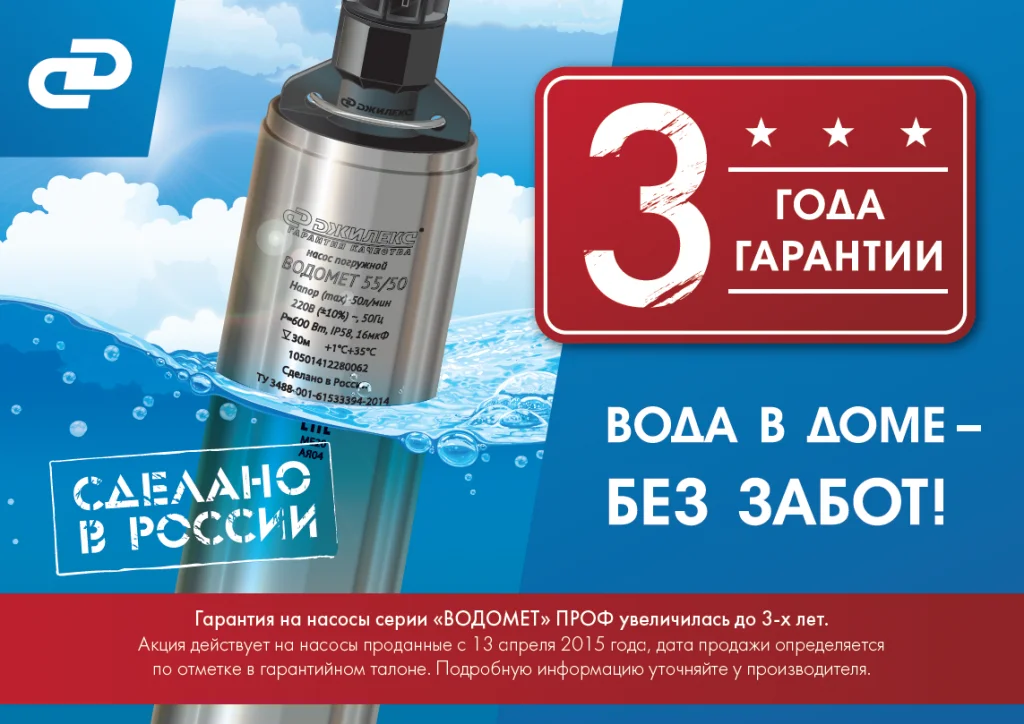Гарантия водомет ДЖИЛЕКС.png Гарантия водомет ДЖИЛЕКС.png