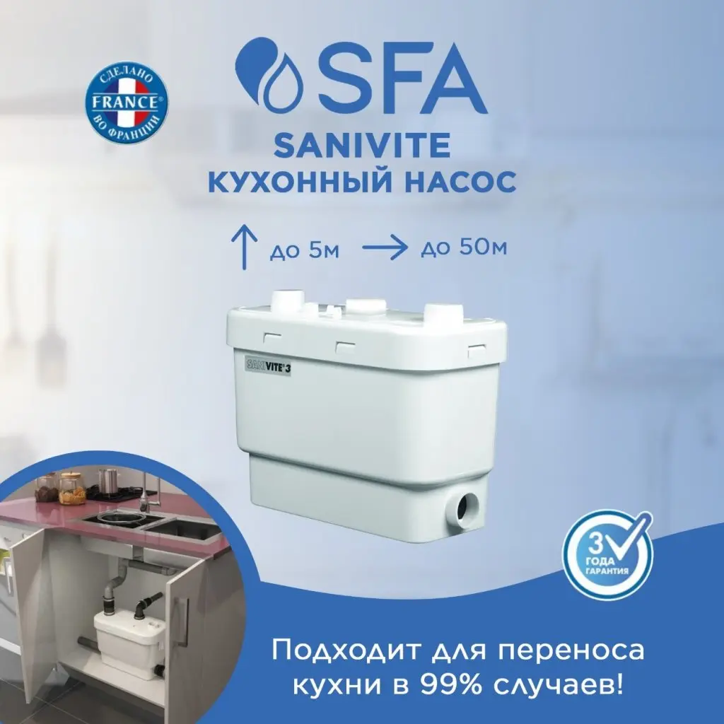 sfa sanivite 2.jpg