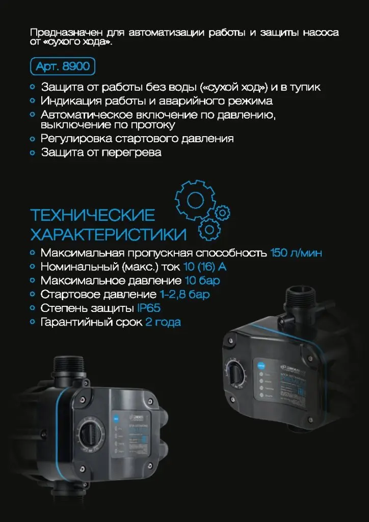 Блок автоматики ПРЕМИУМ_Page2.jpg
