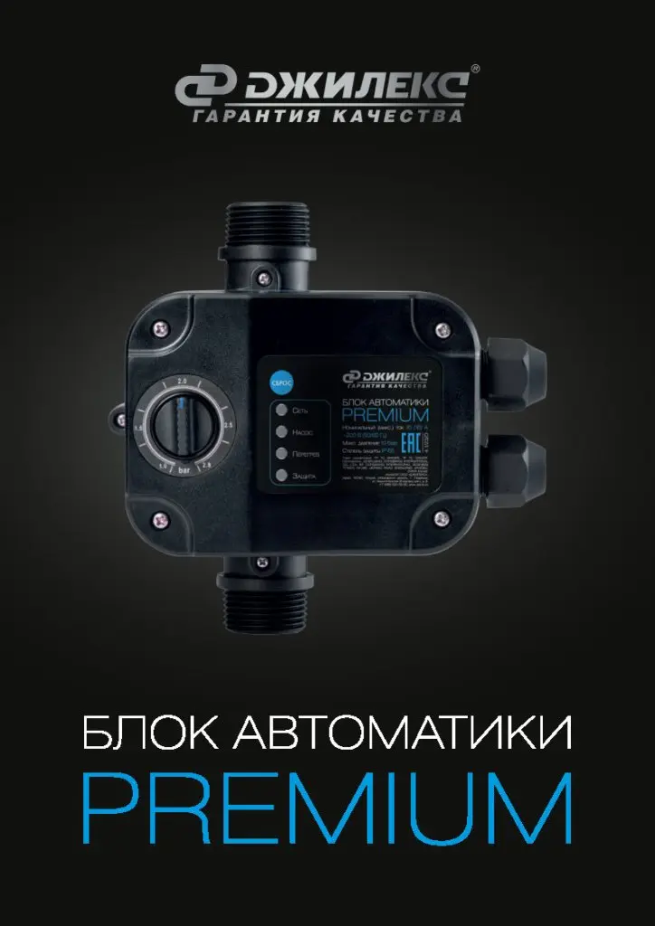 Блок автоматики ПРЕМИУМ_Page1.jpg