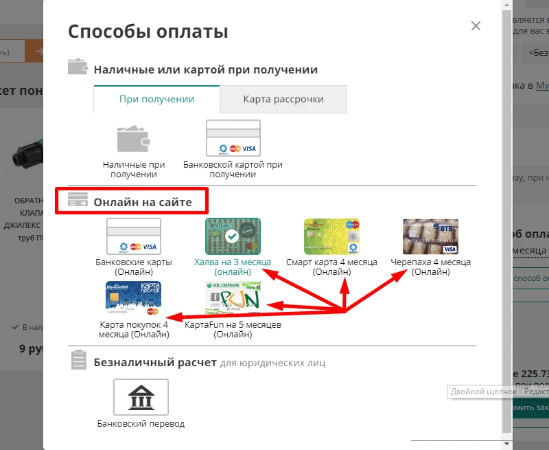 Выбор способа оплаты Выбор способа оплаты