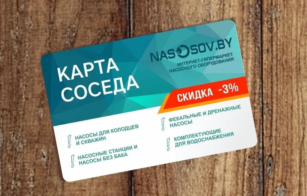Бонусная Карта Соседа
