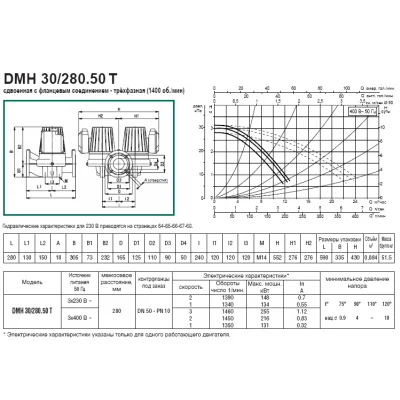 DAB DMH 30/280.50 T DAB DMH 30/280.50 T