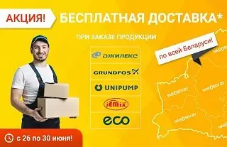 Бесплатная Доставка по всей Беларуси!
