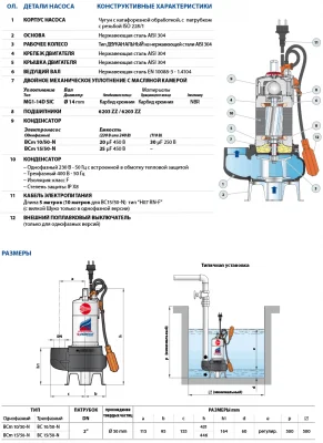 погружные-насосы-Pedrollo BCm 10/50