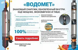 Новая линейка насосов ВОДОМЁТ!