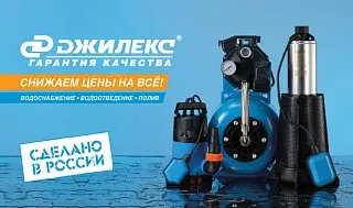 Снижение цен на продукцию Джилекс