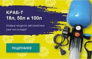 Новые модели ДЖИЛЕКС КРАБ_Т