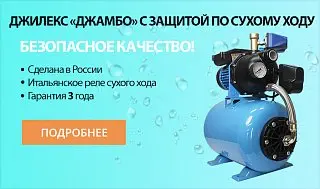 Насосные станции Джилекс Джамбо - актуальны сегодня!