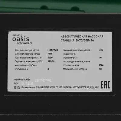 Насосные станции с баком гидрофоры - Oasis S 70/50P-24