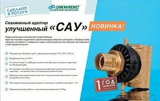 Новый скважинный адаптер от Джилекс