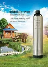 Характерные особенности скважинных насосов Джилекс ВОДОМЕТ и ВОДОМЕТ ПРОФ