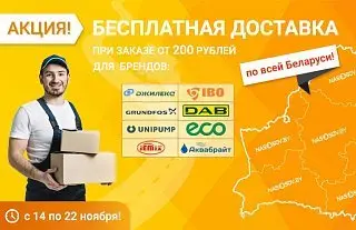 Бесплатная доставка по РБ при заказе от 200 рублей!