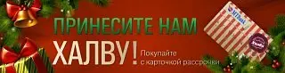 Рассрочка по карте Халва - еще больше выгодных условий!