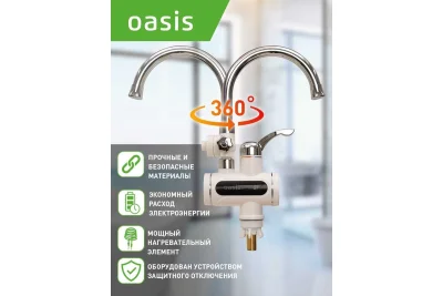 Электрический водонагреватель Oasis EP-3