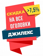 Узнайте о скидке на оголовки для скважин!