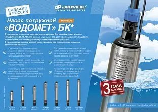 Скважинные насосы Джилекс "Водомёт БК" в нашем каталоге. 