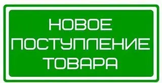 Jemix расширяет ассортимент! Поступление товаров на склад.