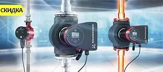 Циркуляционные насосы Grundfos c монтажной длиной 130 мм стали дешевле!