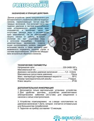Прессконтроль тип lll Aquario