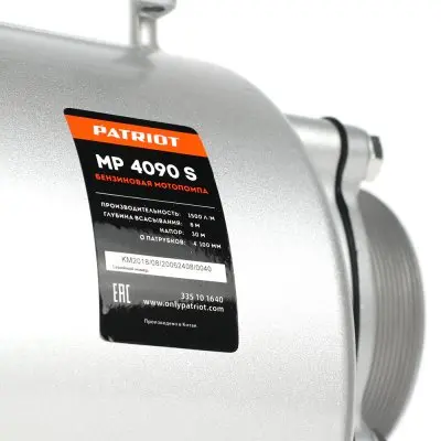 мотопомпы-PATRIOT MP 4090 S