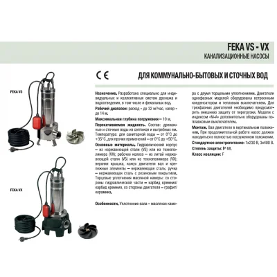 погружные-насосы-Dab FEKA VS 550 M-A