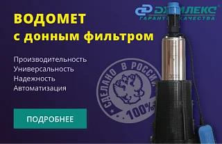 Новинка: ВОДОМЕТ с донным фильтром
