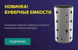 Буферные ёмкости на nasosov.by