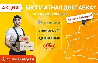 Бесплатная доставка по Беларуси!