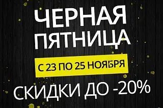 Черная пятница на NASOSOV.BY! Скидки до -20%