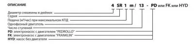 погружные-насосы-Pedrollo 4SR4/46-P