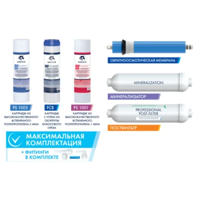 Комплект картриджей для системы обратного осмоса Unicorn KCB-FRO-6