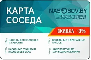 Бонусная Карта Соседа в нашем интернет-магазине